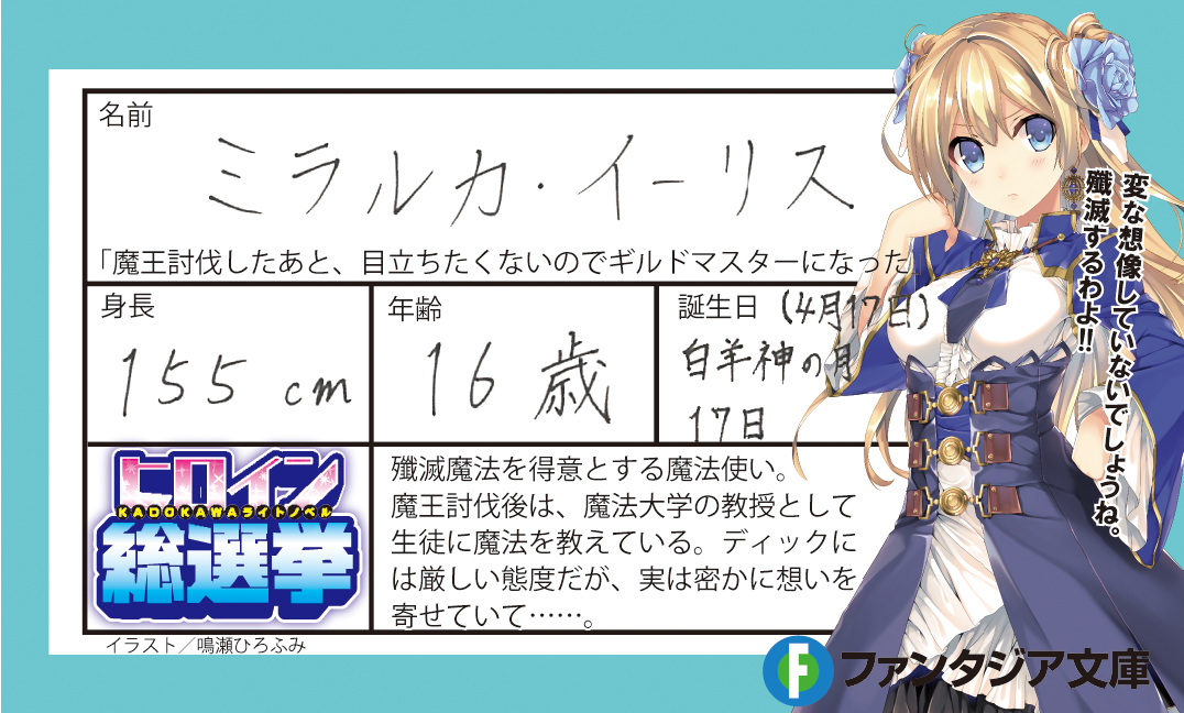 富士見ファンタジア文庫公式 9月18日新刊発売 Na Twitteri 5 6 Q2好きな異性のタイプは 回答者 ミラルカ 魔王討伐したあと 目立ちたくないのでギルドマスターになった す 好きと言われても 強いて言うなら あまり前に出たがらない 控えめな人 何を 富士見ファンタジア文庫公式 9月18日新刊発売 Na Twitteri 5 6 Q2好きな異性のタイプは 回答者 ミラルカ 魔王討伐したあと 目立ちたくないのでギルドマスターになった す 好きと言われても 強いて言うなら あまり前に出たがらない 控えめな人 何を