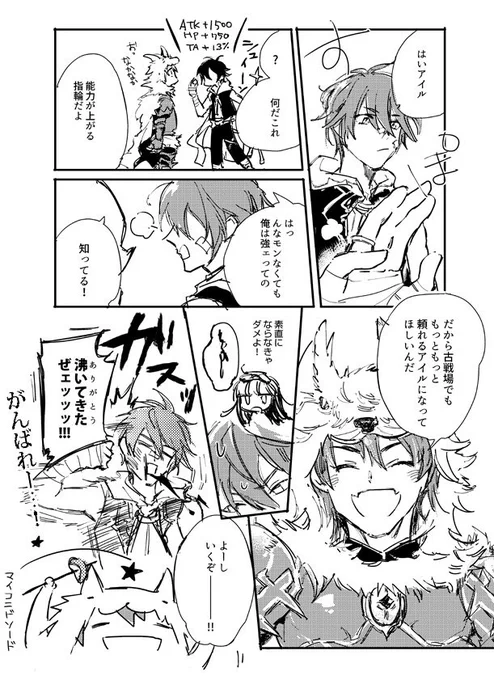古戦場で瀕死になりながら頑張ってくれてるアイルくん!! 