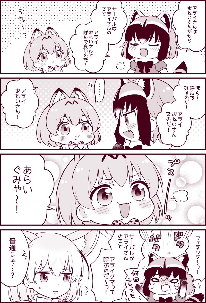 子猫サーバルと小さいアライさん漫画 