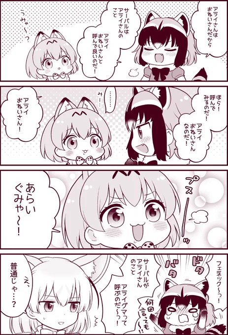 子猫サーバルと小さいアライさん漫画 