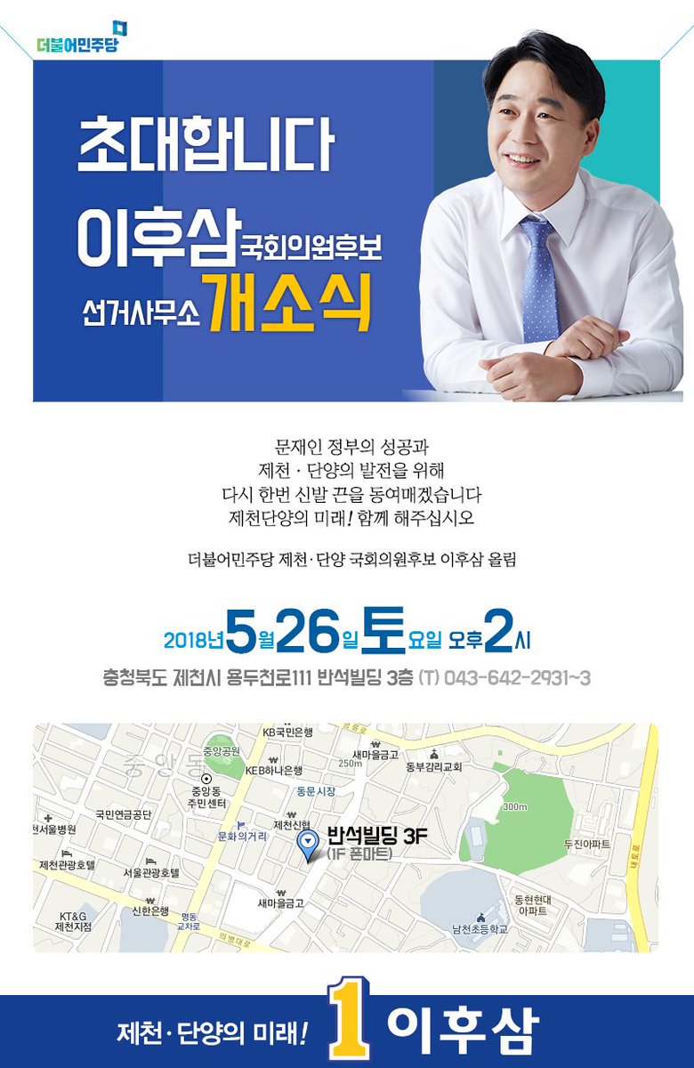 293story's tweet photo. 토요일인 내일 2시. 선거사무소 개소식을 합니다. 추미애 대표님, 변재일 도당위원장님, 이시종 충북지사님 등 당지도부와 이번에도 후원회장을 맡아서 고생해주시는 강금실 후원회장님도 함께 해주십니다.여러분, 함께 해주십시오! https://t.co/omEueAjzaH