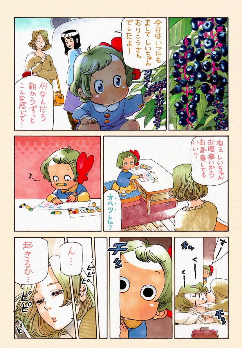 「カラフルデイ」

ゴラク掲載時にはカラーだった「しいちゃん、あのね」35回目。カラーじゃないと意味ない話にしようと描いたものの、単行本には白黒で収録された為ほんとに意味わからん話に。カラー版載せてよいよと許可頂いたので挙げます。普段はモノクロ漫画という前提で読んでね!#拡散希望 
