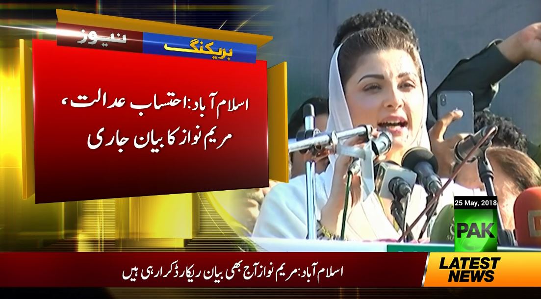 قطری خاندان کے ساتھ کاروبار اور کسی ٹرانزکشن سے میرا کوئی تعلق نہیں رہا، مریم نواز 
#PakNews #PakNewsHQ #MaryamNawaz