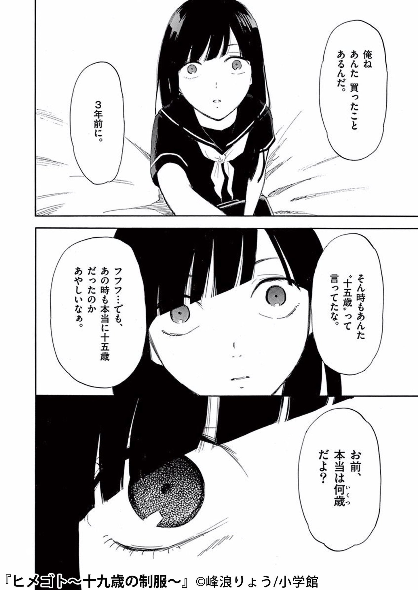 まんが王国pr 女の子らしくすることができず悩んでいるヨシキ 清楚なお嬢様のように振舞っている未果子 中性的な美青年のカイト 子供と大人の間で揺れ動く3人の大学生の ヒメゴト とは T Co Eomeqlnewf