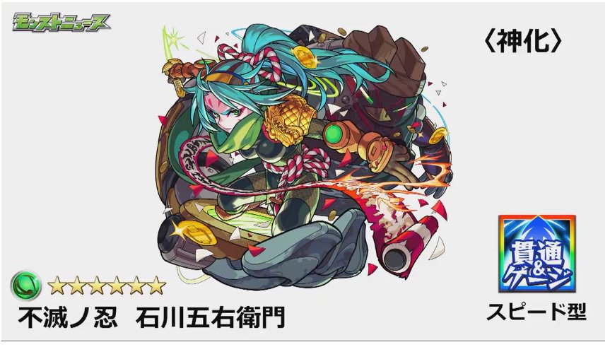 モンスト攻略班 Appmedia 5 25 金 モンストニュース 石川五右衛門 神化の性能 ニュースの詳細はこちら T Co Ruep7njs10 モンスト モンストニュース キンが盗まれた T Co Ilakc32u8h Twitter