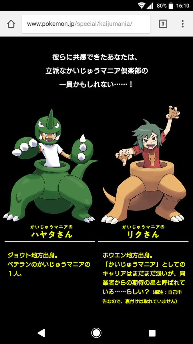 煤 ポケモン のかいじゅうマニア特集で登場してるトレーナーの名前 ハヤタとリクってまさか ウルトラマン ウルトラマンジード