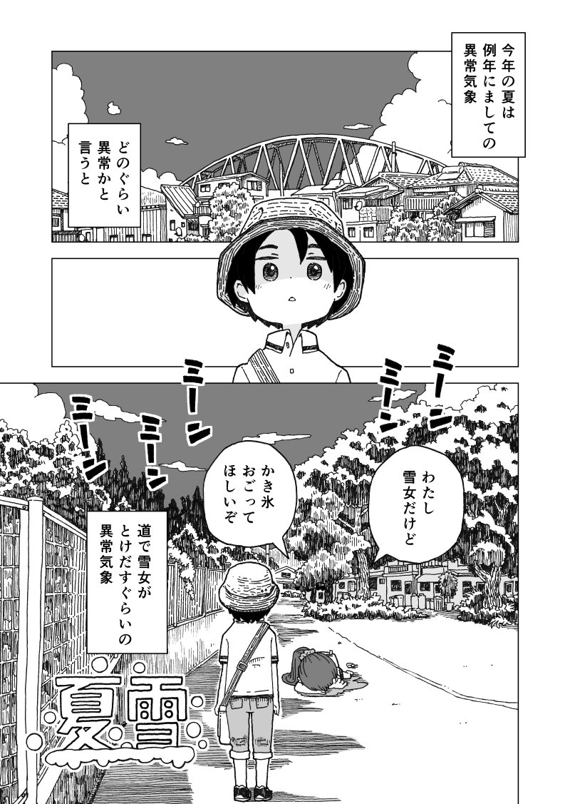 雪女が可愛い漫画① 