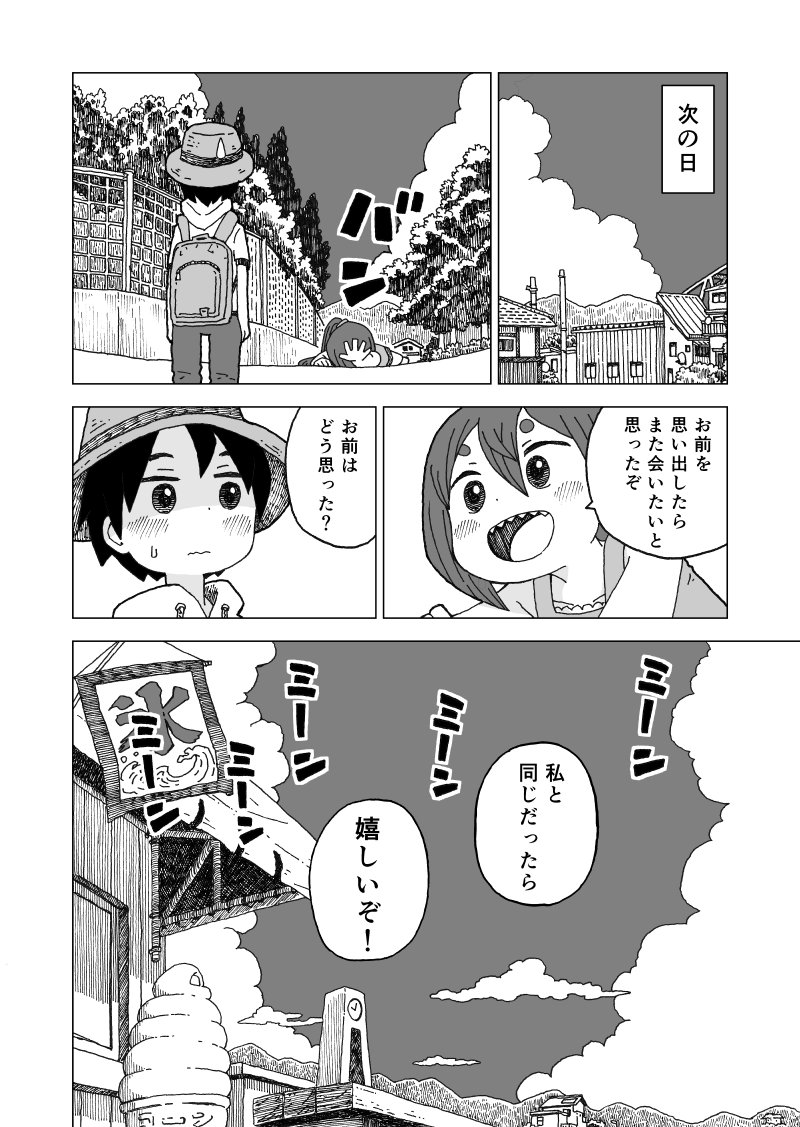 雪女が可愛い漫画② 