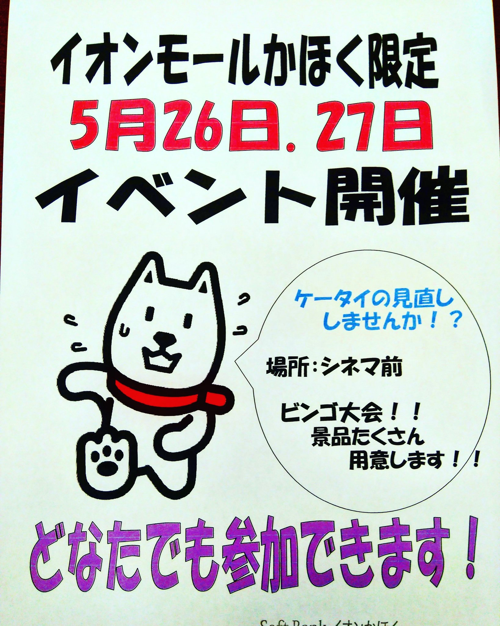 ソフトバンクイオンモールかほく Softbankaeon Twitter