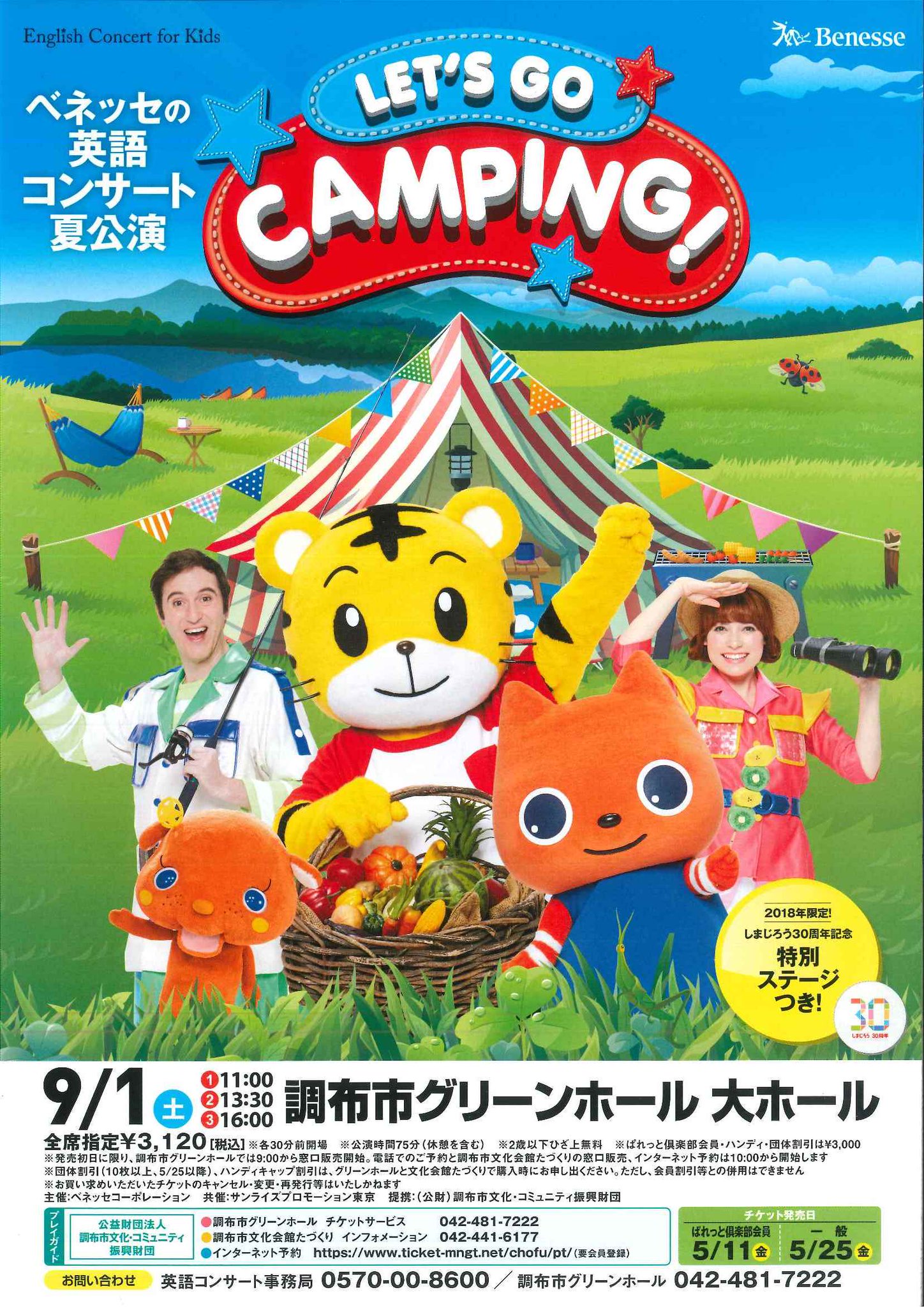 調布市文化 コミュニティ振興財団 Sur Twitter 本日発売 ベネッセの英語コンサート夏公演 let s go camping 夏の冒険ストーリーを楽しみながら 歌ったり 踊ったり 英語で遊べる客席参加型コンサート T Co Hk3cq8veth 9 1 土 11 00 13 調布市文化 コミュニティ振興財団 Sur Twitter 本日発売 ベネッセの英語コンサート夏公演 let s go camping 夏の冒険ストーリーを楽しみながら 歌ったり 踊ったり 英語で遊べる客席参加型コンサート T Co Hk3cq8veth 9 1 土 11 00 13