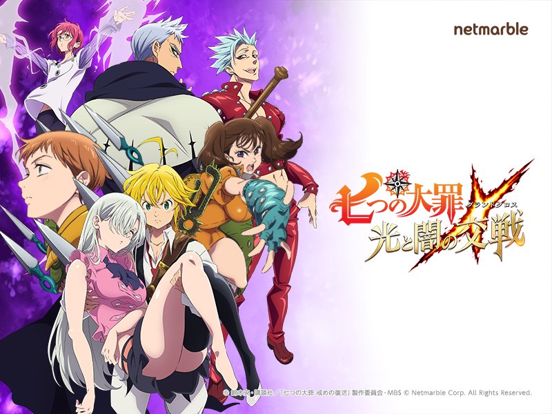 Tvアニメ 劇場版 七つの大罪 七つの大罪 が超絶グラフィックのスマホrpgに 超本格アドベンチャーrpg 七つの大罪 光と闇の交戦 ひかりとやみのグランドクロス ティザーサイト公開 5月26日 土 より 七つの大罪 戒めの復活 放送時に本作 Tvアニメ 劇場版 七つの大罪 七つの大罪 が超絶グラフィックのスマホrpgに 超本格アドベンチャーrpg 七つの大罪 光と闇の交戦 ひかりとやみのグランドクロス ティザーサイト公開 5月26日 土 より 七つの大罪 戒めの復活 放送時に本作