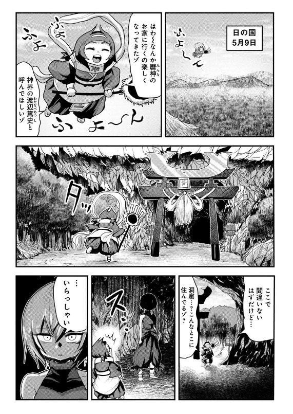 LINE漫画で連載中の『こよみっこ』最新話更新されてます！今回は５月の皐月回です。５月病でコミュ障っぽい女神ですが、個人的にすごく推しです。アマテラスの弟、スサノオも登場します。イケメンだけどちょっと・・・いやかなりおかしい偉い神… 