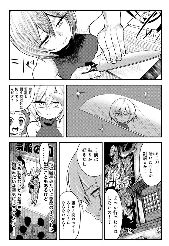 LINE漫画で連載中の『こよみっこ』最新話更新されてます！今回は５月の皐月回です。５月病でコミュ障っぽい女神ですが、個人的にすごく推しです。アマテラスの弟、スサノオも登場します。イケメンだけどちょっと・・・いやかなりおかしい偉い神… 