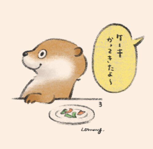 「そうそう。もうおなかいっぱいなの。

#カワウソ 」|可愛い嘘のカワウソ 🍮東京駅POPUP SHOP4/13まで＆書籍5巻4/1発売のイラスト