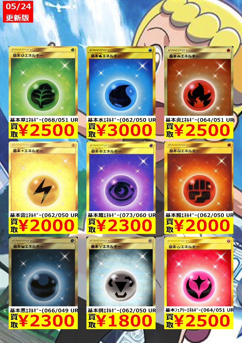 トレカプラザ55上前津店 ポケカ 光り物は色々お値段変更しました アセロラsr グズマsr 3000 ハイパーボールur 5000 こだわりハチマキur 5500 ダブル無色ur ホロンエネルギー各色 700 トレプラ買取 T Co Ltpljxw4tt