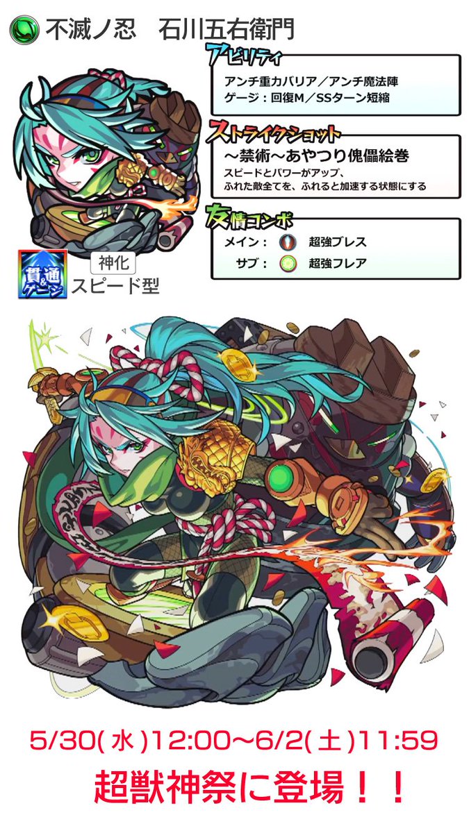 モンスト攻略 Appbank Twitterissa モンストニュース 5 25 金 超獣神祭限定キャラ 木属性 石川五右衛門 登場 登場を記念して各種キャンペーン開催 五右衛門福引 キン集めキャンペーン 来月のモン玉ガチャはストライクと妲己が排出対象に など 詳細な モンスト攻略 Appbank Twitterissa モンストニュース 5 25 金 超獣神祭限定キャラ 木属性 石川五右衛門 登場 登場を記念して各種キャンペーン開催 五右衛門福引 キン集めキャンペーン 来月のモン玉ガチャはストライクと妲己が排出対象に など 詳細な