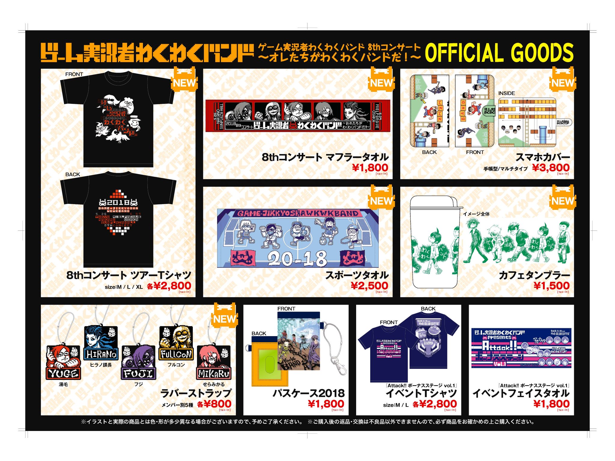 ゲーム実況者わくわくバンド まとめ ゲーム実況者わくわくバンド オフィシャルサイト