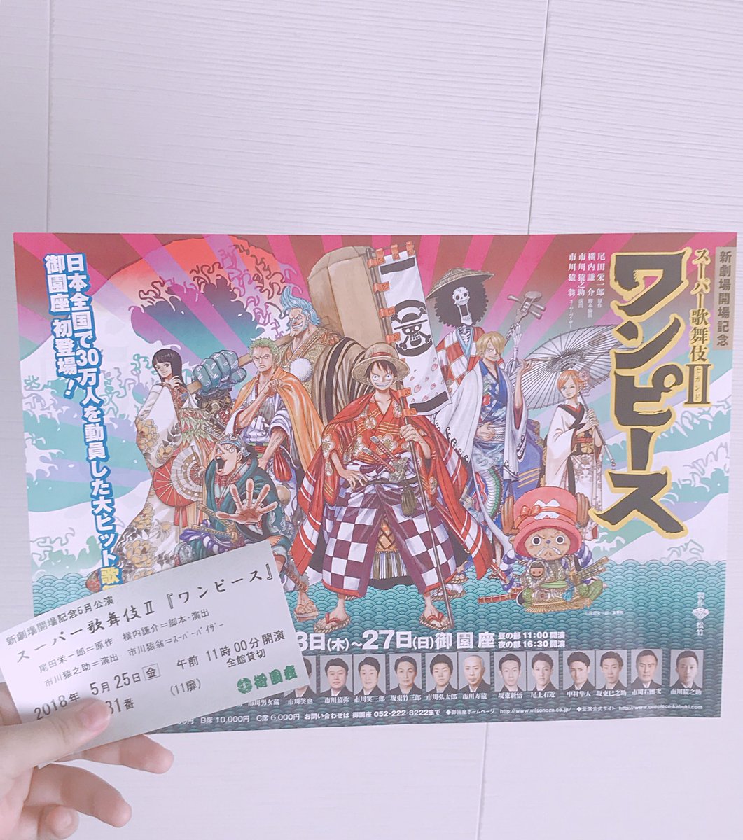 ワンピース歌舞伎 Twitter Search