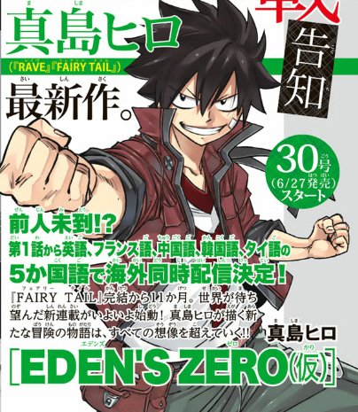 Eden's Zero – Novo mangá do autor de Fairy Tail tem anime anunciado -  IntoxiAnime