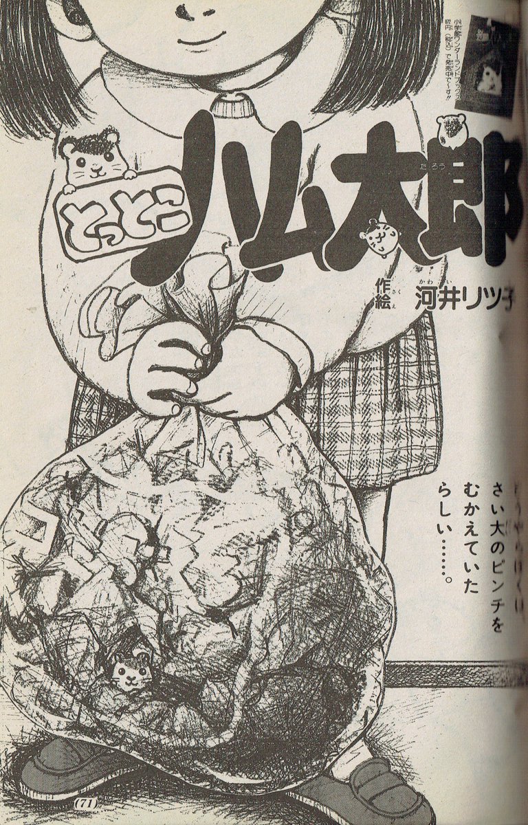 とっとこハム太郎 原作絵 時間割