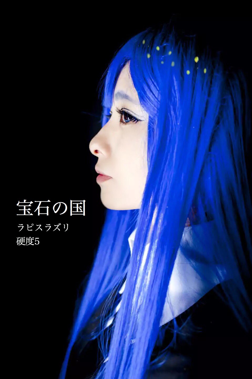 ゆずみ コス 宝石の国 ラピスラズリ 硬度5 フォスフォフィライト りんちゃん Rinrincos414 1 2枚目 ペカル さん 3枚目 なのです さん 宝石大型05 宝石の国コスプレ部 T Co 4op37f4atg Twitter