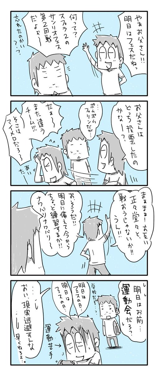 今日の4コマ絵日記描きました。
「フェスの前日」

#一日一絵 #4コマ #絵日記 #Splatoon2 