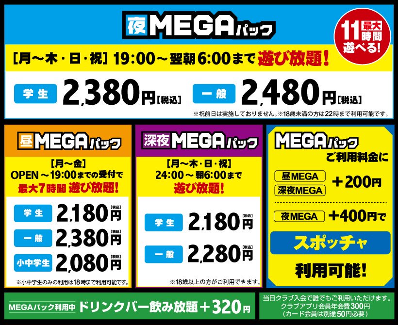 ラウンドワン三宮駅前店 ｍｅｇａパックしってますか ラウンドワン三宮駅前店では ボウリング カラオケ ビリヤード ダーツが遊び放題 平日は何時でも実施中 遊び尽くしてください 当店は スポッチャはございません 遊び ｍｅｇａ