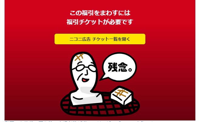 ちゃーりぃ On Twitter ニコニコから福引チケット的なものが届い