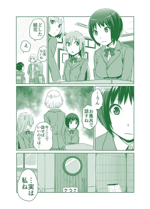 さらば銭湯漫画 