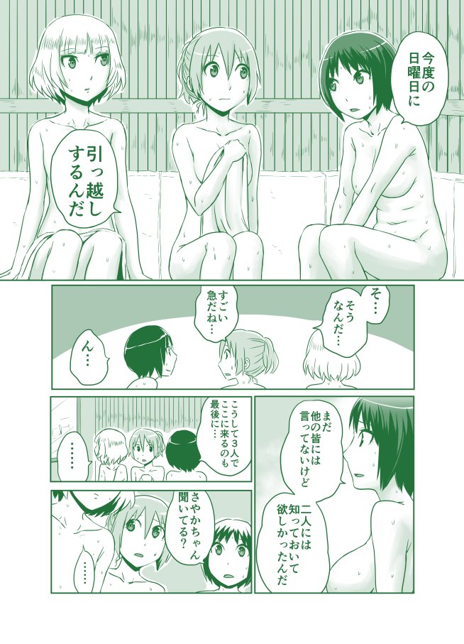さらば銭湯漫画 