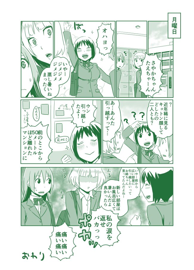 さらば銭湯漫画 