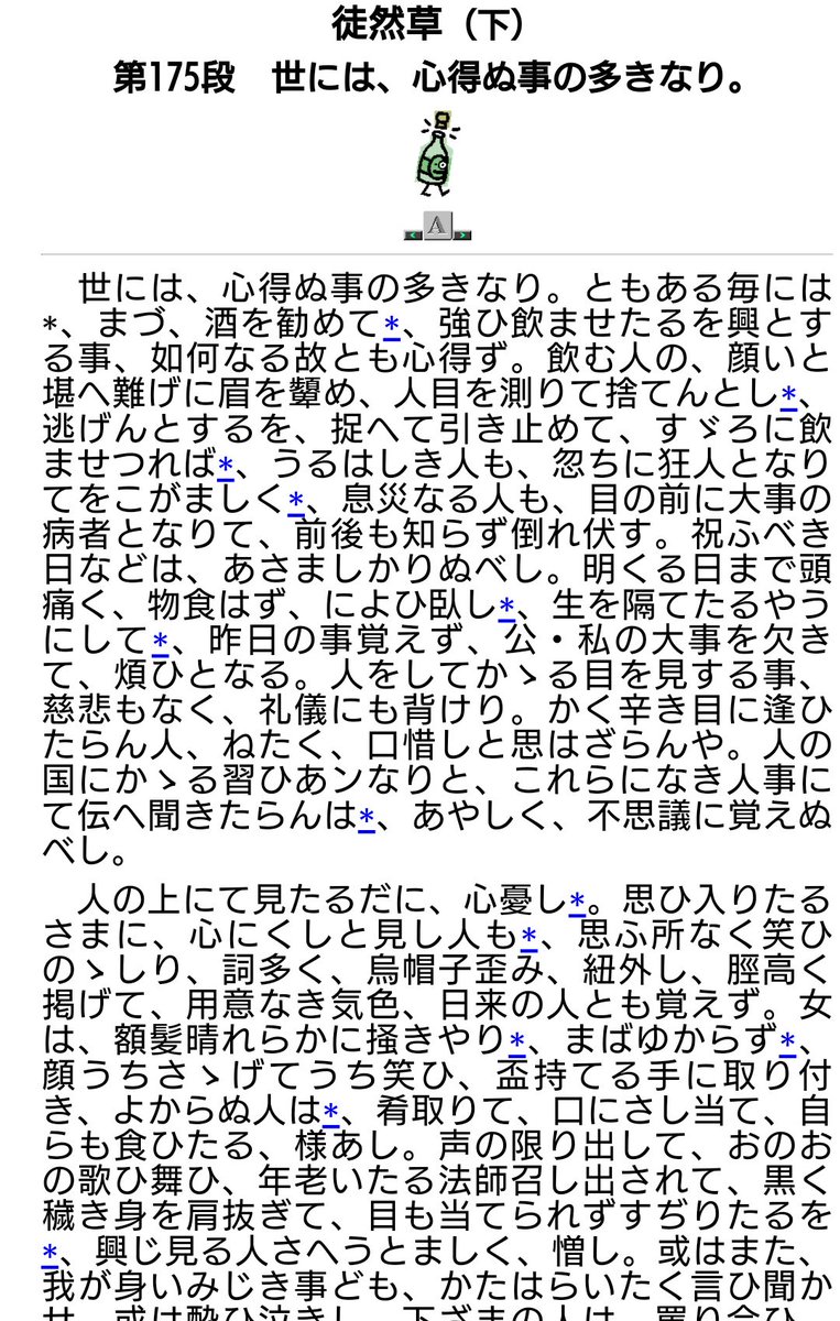 徒然草に 無理やり酒を飲ませたりするのは意味不明 と書いてあり 飲み会でのパワハラは700年前から変わらなかった Togetter 徒然草に 無理やり酒を飲ませたりするのは意味不明 と書いてあり 飲み会でのパワハラは700年前から変わらなかった Togetter