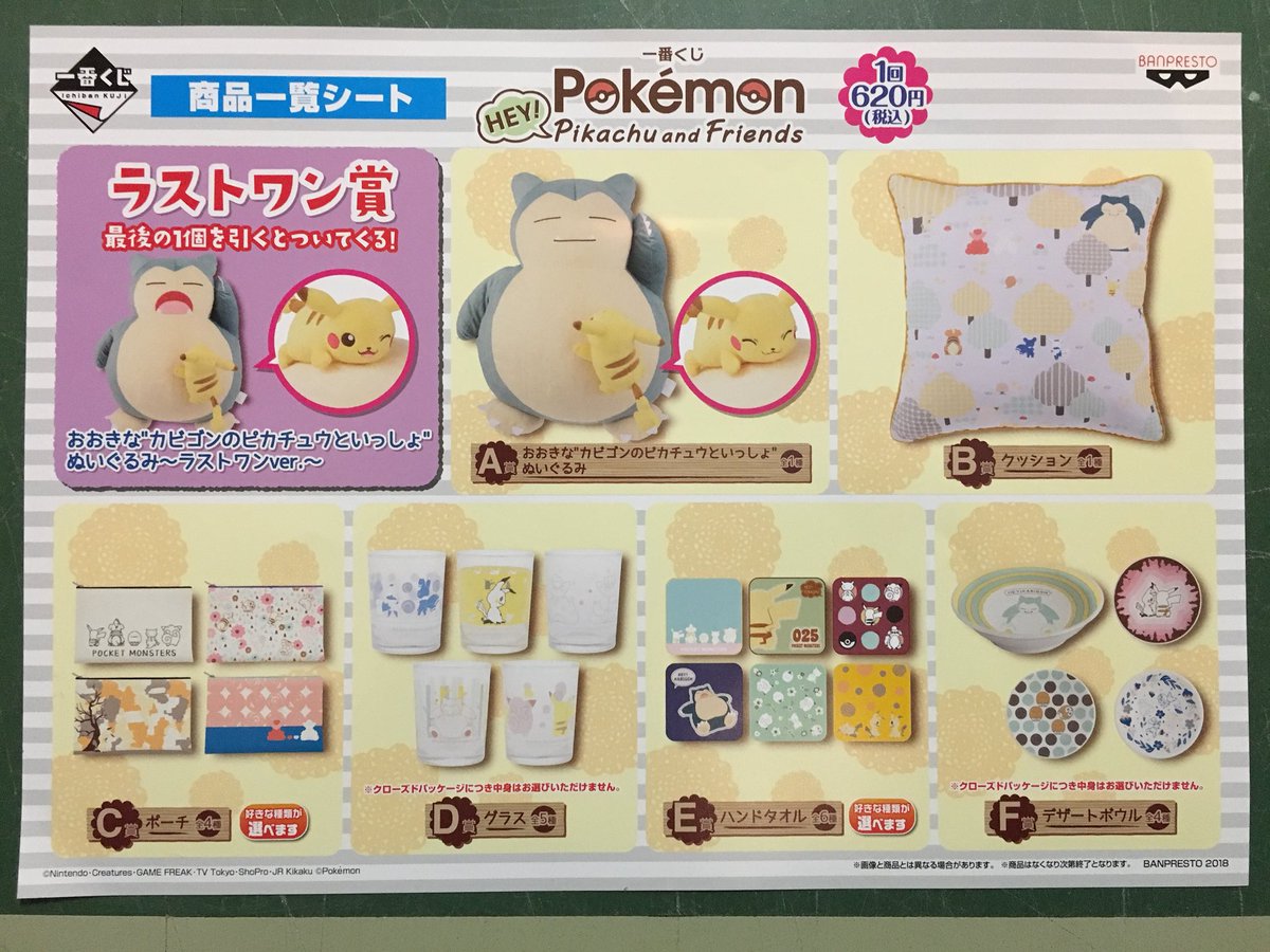 ポケモン一番くじ カビゴン ピカチュウ Marketingagricola Pt