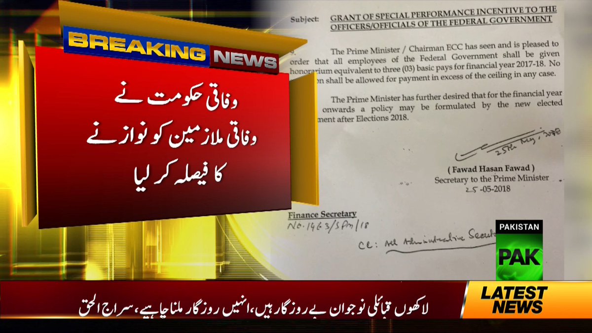 وفاقی حکومت نے وفاقی ملازمین کو نوازنے کا فیصلہ کر لیا 
تین ماہ کی تنخواہوں کا بونس دینے کی منظوری دے دی 
#PakNews #PakNewsHQ