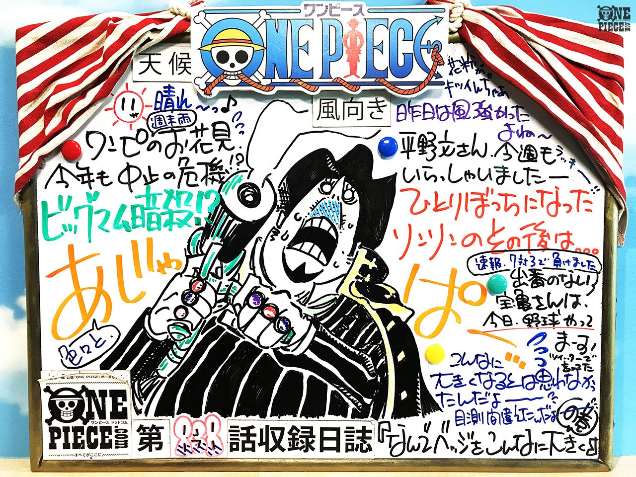 One Piece Com ワンピース One Piece Com ニュース アニメ One Piece の現場から更新 5月27日放送8話 兵器炸裂 ビッグ マム暗殺 アフレコ現場より T Co 7nezfirobs T Co Hqgzf9ptvt Twitter