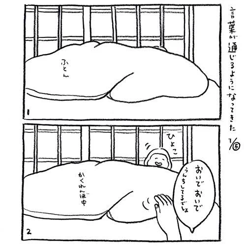 言葉が通じるようになってきた(2)#illustration #絵日記 #16ヶ月 #生活百景 #2コマ漫画 