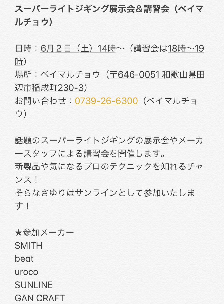 sayurisandesuyo's tweet photo. 6月2日（土）はコレ！

生まれ故郷、和歌山のベイマルチョウさんで店舗イベントです😊

遊びに来てね(^^) https://t.co/1N7qfLePOF