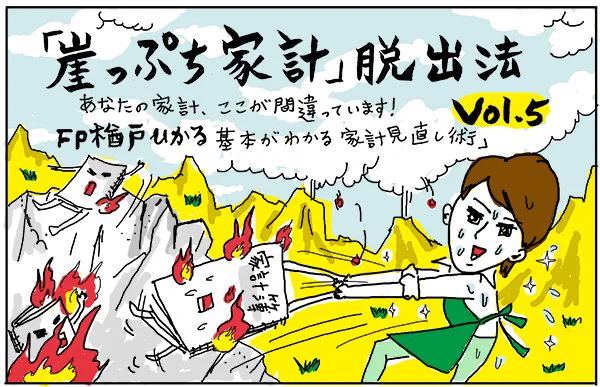 家計簿に書くのはたったこれだけ。挫折しない「手抜き」家計簿【「崖っぷち家計」脱出法 Vol.5】 #お金 #ライフプラン #家計簿 https://t.co/1xoTGusFxn 
