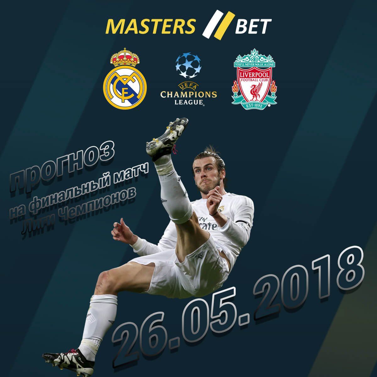 MastersBetCom's tweet photo. Реал Мадрид — Ливерпуль: прогноз на матч 26.05.2018 
#чемпионатмирапофутболу #ЧМ2018 #Россия #finalKyiv #Final #финал #LiverpoolFC  #RealMadrid 

Источник: https://t.co/H57myJp3ZJ
Сайт спортивных новостей и прогнозов | Sports Masters Bet https://t.co/ZncmhJi29G