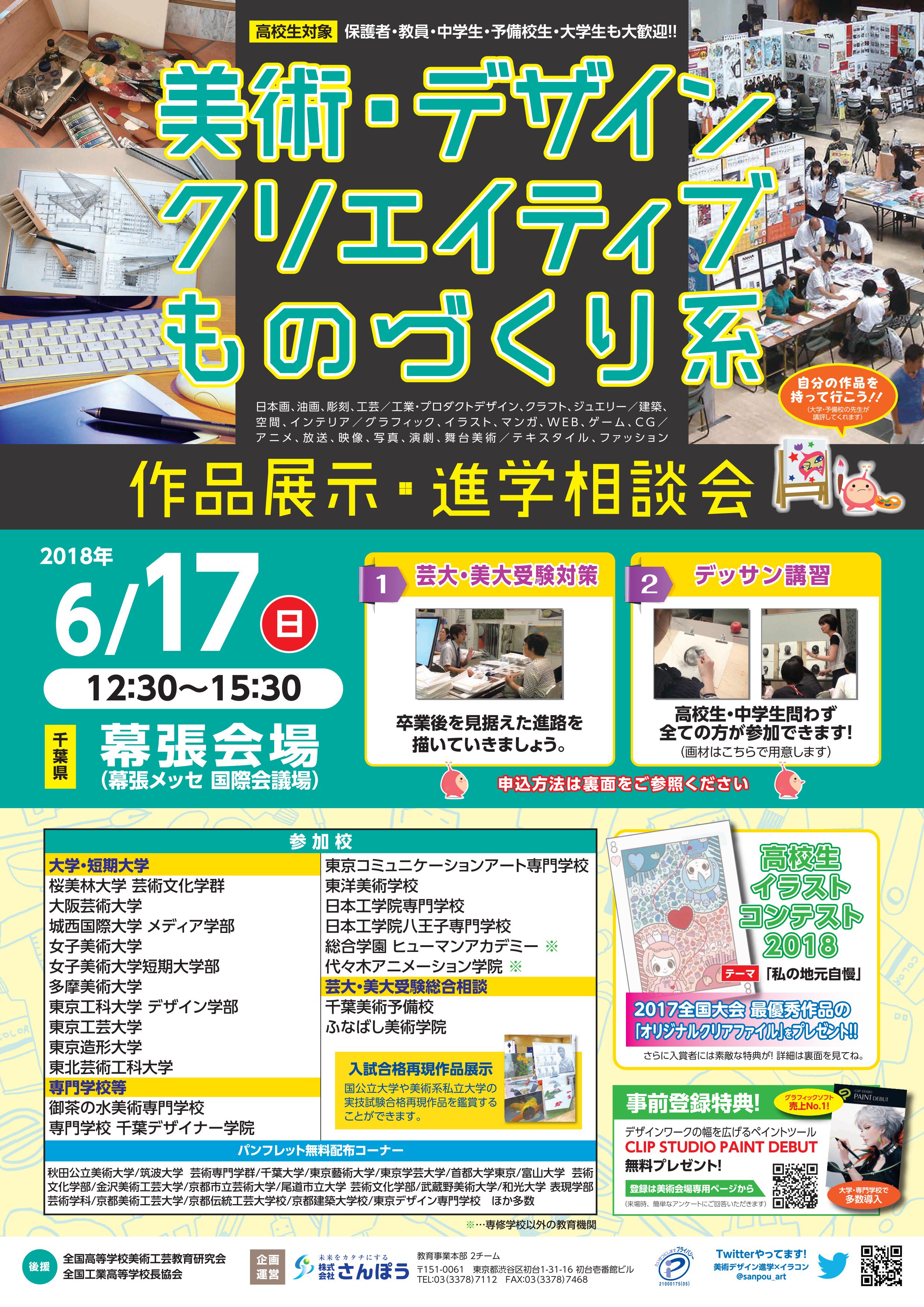 美術 デザイン クリエイティブ ものづくり系作品展示 進学相談会 Twitter