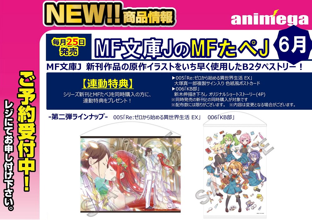 アニメガ ソフマップ なんば店 على تويتر グッズ 書籍予約情報 6 25発売 Mfたぺj 005 Re ゼロから始める異世界生活 Ex と Mf文庫 Re ゼロから始める異世界生活ex3 剣鬼恋譚 を 同時にご購入頂くと 連動購入特典 大塚真一郎複製サイン入り 色紙風ポスト