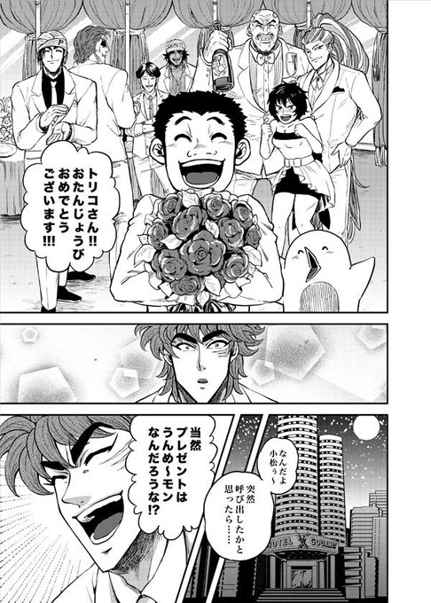 トリコ生誕祭18 を含むマンガ一覧 いいね順 ツイコミ 仮