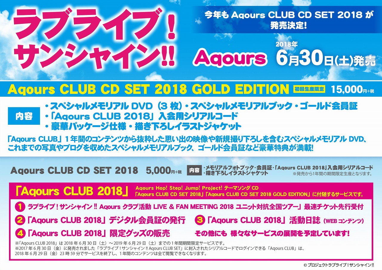 ゲーマーズオンラインショップ در توییتر Cd ラブライブ サンシャイン Aqours Club Cd Set 18好評予約受付中 メーカー特典 Gold Edition アーティスト写真使用 ソロブロマイド9枚セット 期間限定盤 ジャケットイラスト使用 ポストカード Gold Edition ゲーマーズオンラインショップ در توییتر Cd ラブライブ サンシャイン Aqours Club Cd Set 18好評予約受付中 メーカー特典 Gold Edition アーティスト写真使用 ソロブロマイド9枚セット 期間限定盤 ジャケットイラスト使用 ポストカード Gold Edition