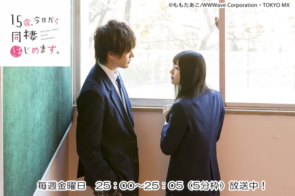 Tvドラマ 15歳 今日から同棲はじめます 公式 على تويتر このあと25 00よりtokyo Mxにて第8話 15歳のカップル が放送です 奏志の言葉に対する日和の答えは お見逃しなく 15歳同棲 財木琢磨 松川星 山崎大輝 えのきさりな 橋本祥平 Tokyomx Tvドラマ 15歳 今日から同棲はじめます 公式 على تويتر このあと25 00よりtokyo Mxにて第8話 15歳のカップル が放送です 奏志の言葉に対する日和の答えは お見逃しなく 15歳同棲 財木琢磨 松川星 山崎大輝 えのきさりな 橋本祥平 Tokyomx