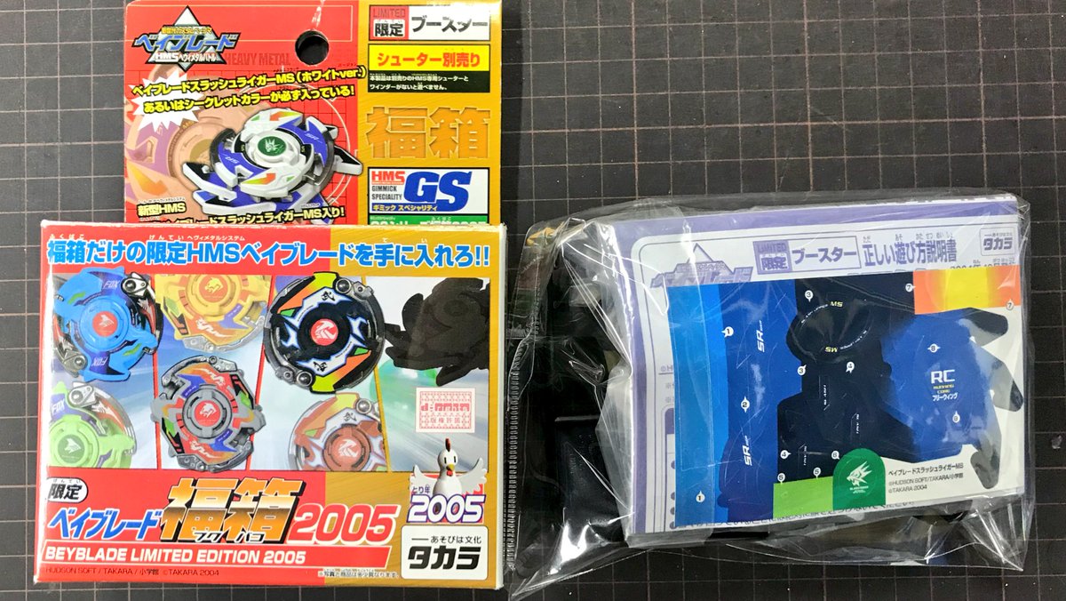 爆転シュートベイブレード HMS スラッシュライガーMS 正規品【限定