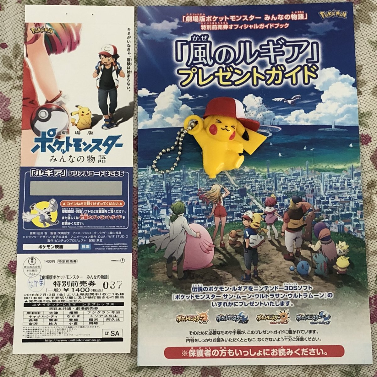 さや Pa Twitter 劇場版ポケットモンスター みんなの物語 前売り券購入