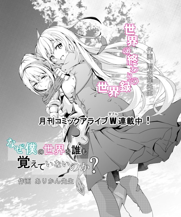 細音啓 キミ戦 神は遊戯に飢えている 5月です コミカライズお知らせ 明日26日のコミックアライブ7月号 コミカライズ2本掲載です 世界の終わりの世界録 なぜ僕の世界を誰も覚えていないのか Web27日更新です ぜひぜひ