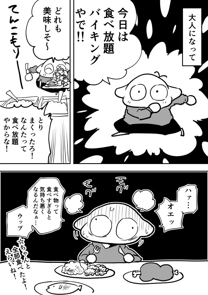 人は何故同じ過ちを繰り返すのか？食べられると思って食べ過ぎてしまうやつｗｗｗ