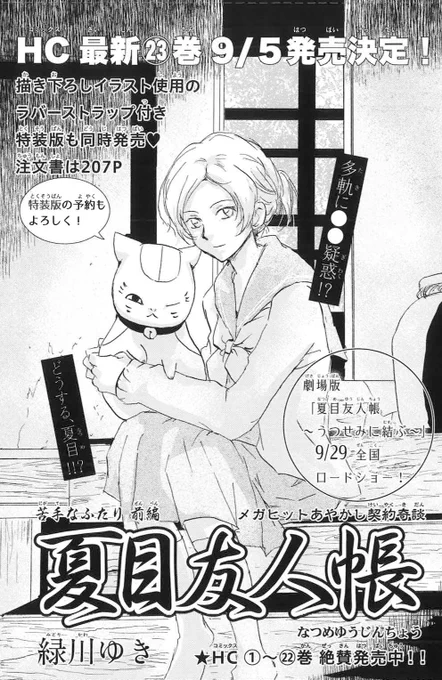【LaLa7月号発売中】
#夏目友人帳 by緑川ゆき
「苦手なふたり 前編」が掲載中です✨

な、なんと……
多軌に「彼氏がいる」という噂が!?
西村の この反応……!夏目はどうする? 