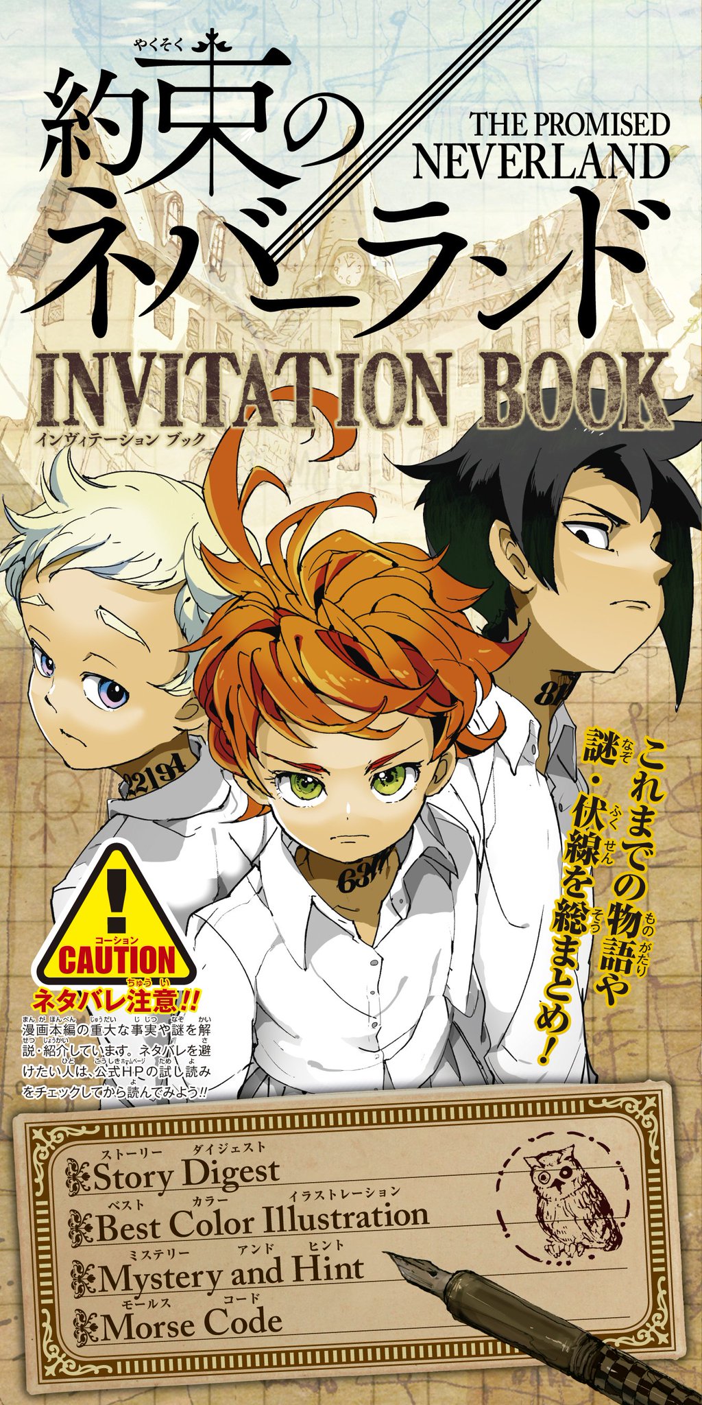 『約束のネバーランド』公式 on Twitter: "来週5月28日（月）発売のWJ26号は『約束のネバーランド』が表紙＆巻頭カラー、さらに